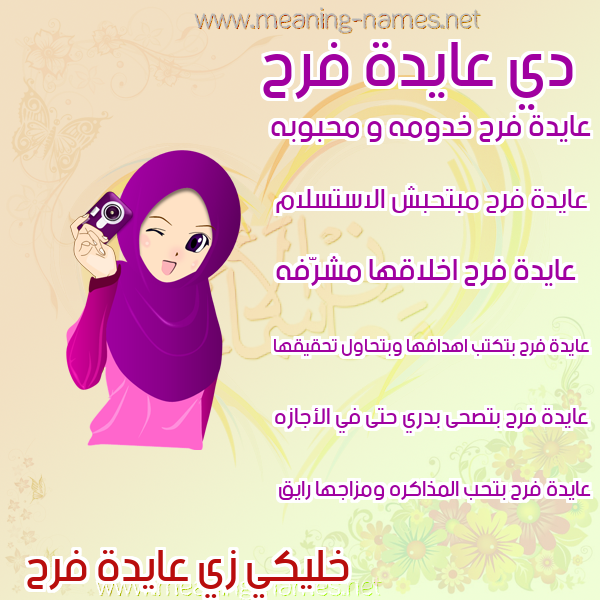 صورة اسم عايدة فرح AIDA-FARAH صور اسماء بنات وصفاتهم